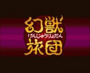 Genjuo Ryodan (NP) Rom